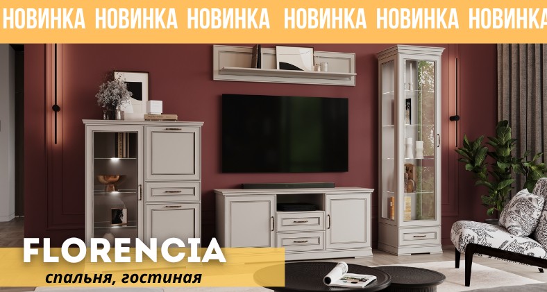 Гостиные и мягкая мебель
