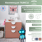Комод с 3 ящиками
